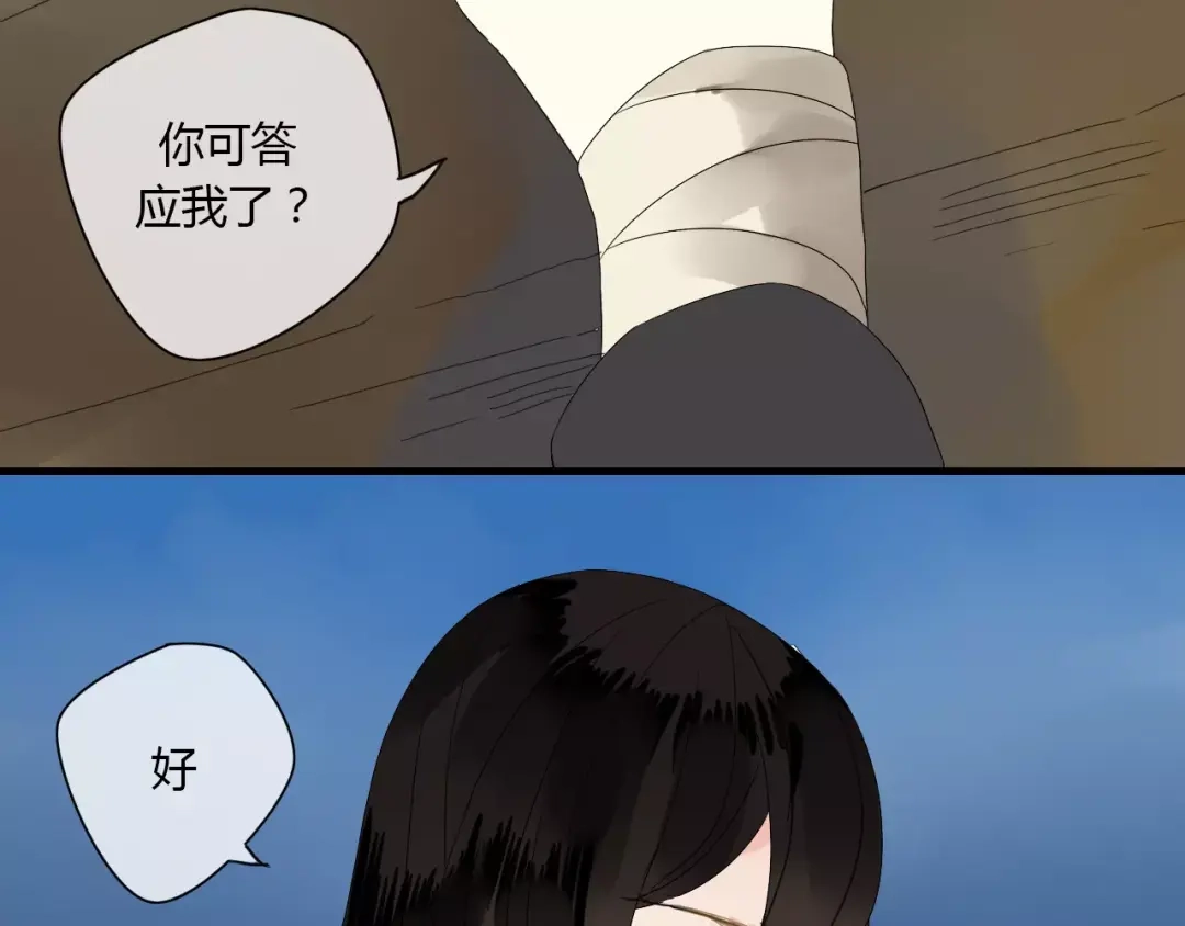 《烟雨冢》第53话 拥抱 第67页
