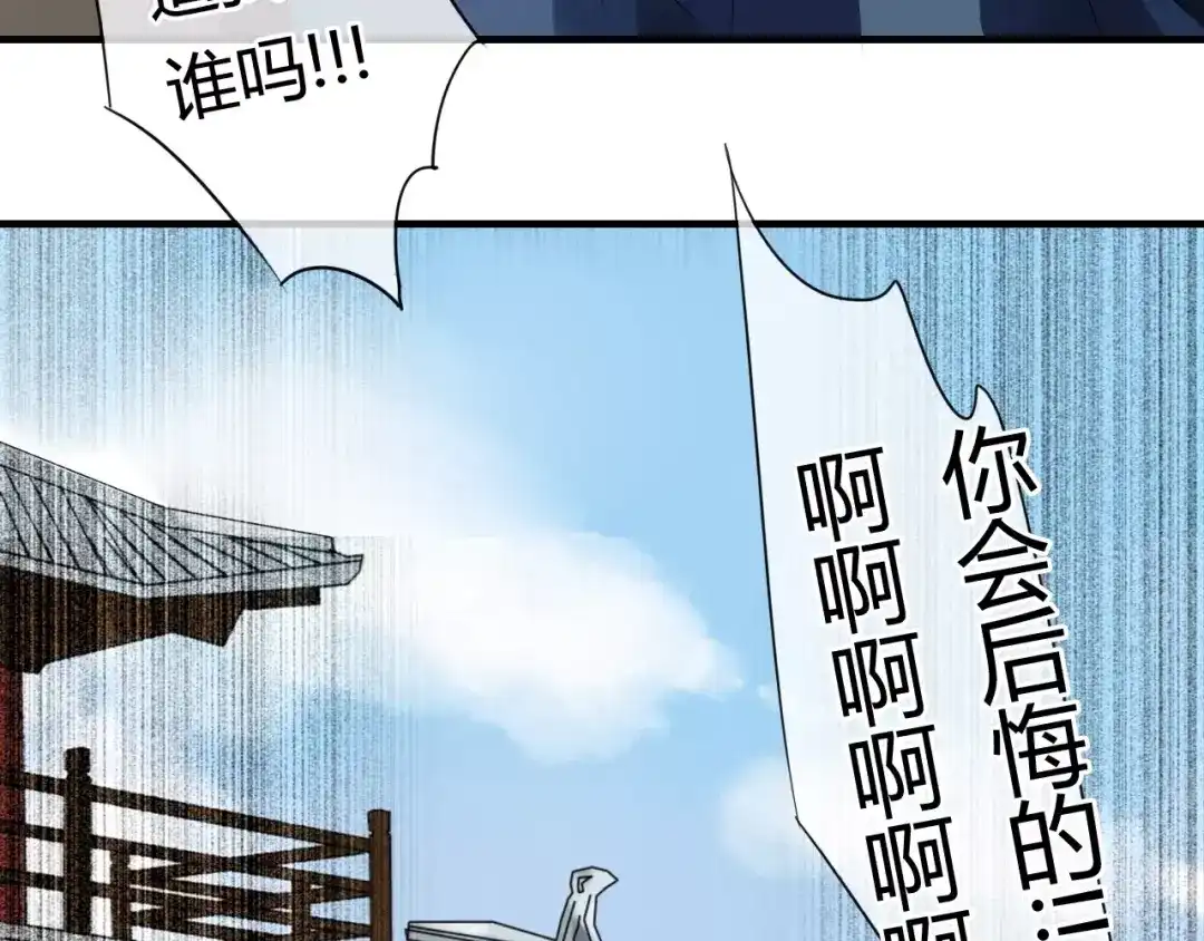 《烟雨冢》第53话 拥抱 第20页