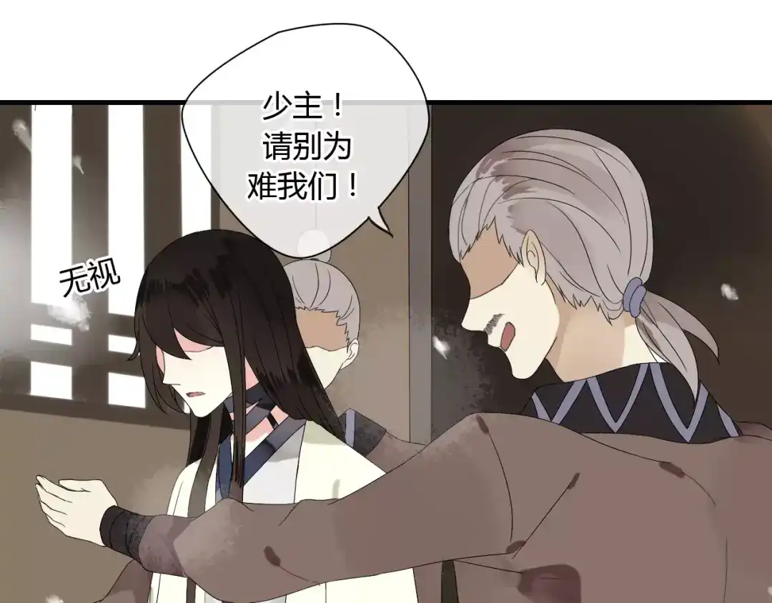 《烟雨冢》第54话 棒打鸳鸯？ 第33页