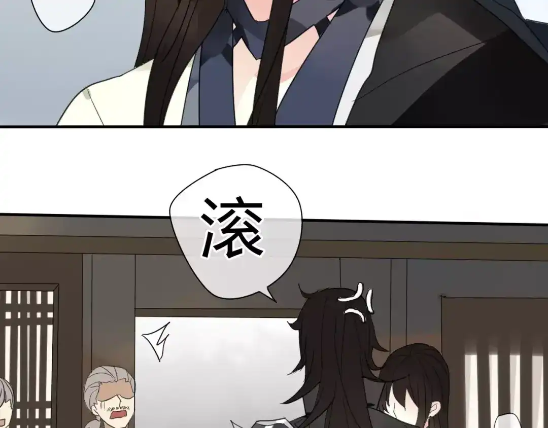 《烟雨冢》第54话 棒打鸳鸯？ 第44页