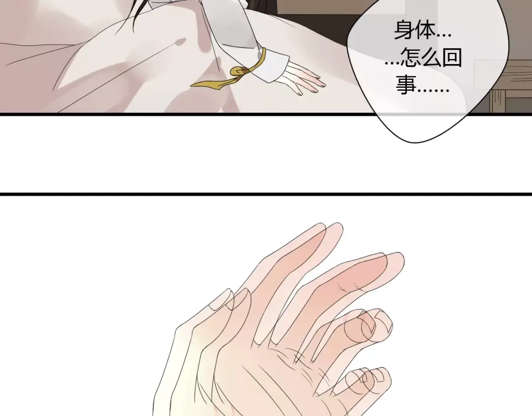 《烟雨冢》第55话 你真的这么恨我吗？ 第54页