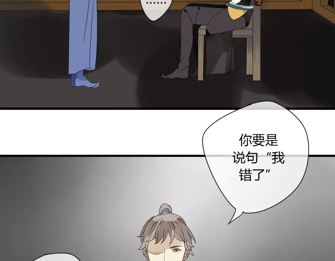 《烟雨冢》第55话 你真的这么恨我吗？ 第34页