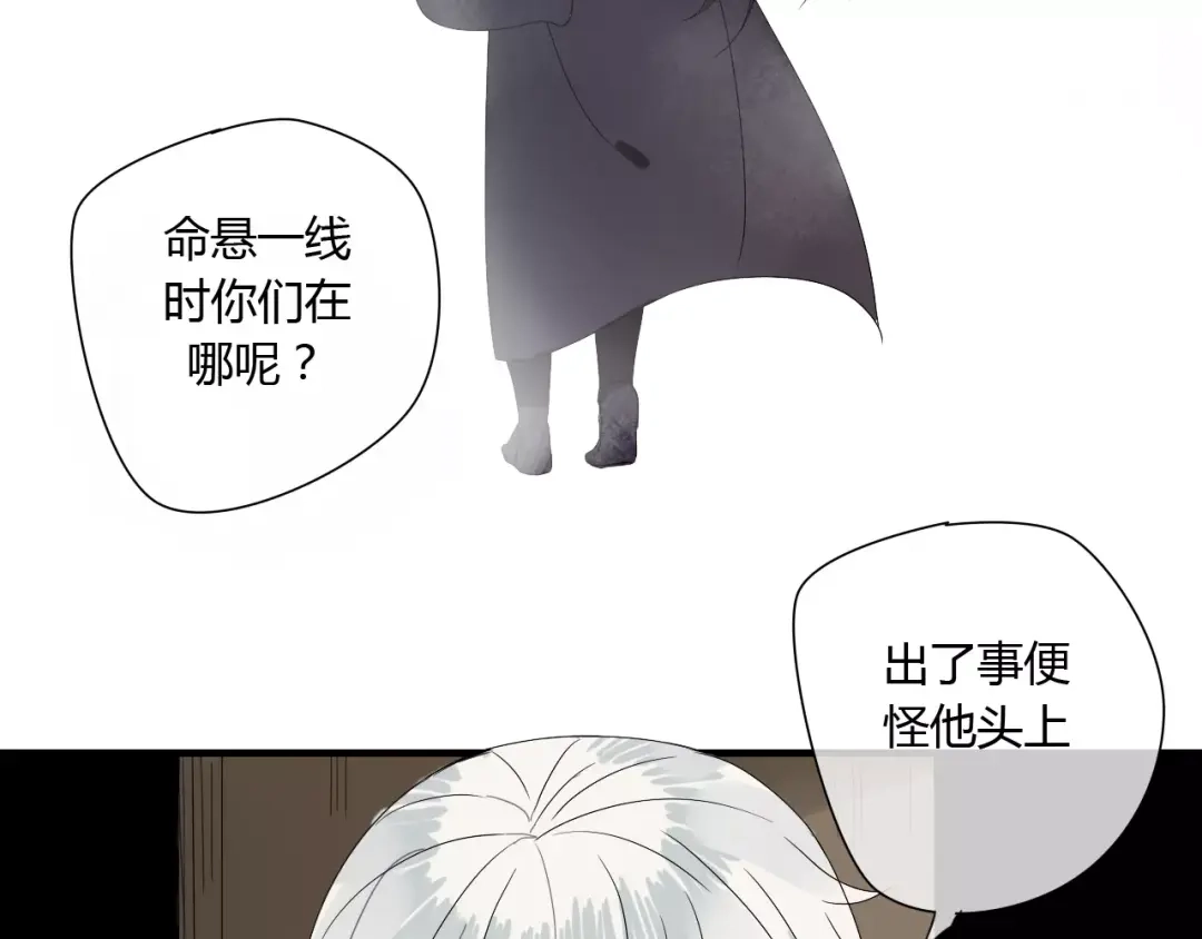 《烟雨冢》第55话 你真的这么恨我吗？ 第41页