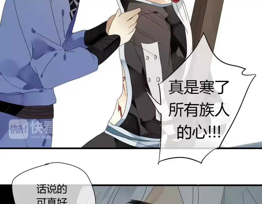 《烟雨冢》第55话 你真的这么恨我吗？ 第38页