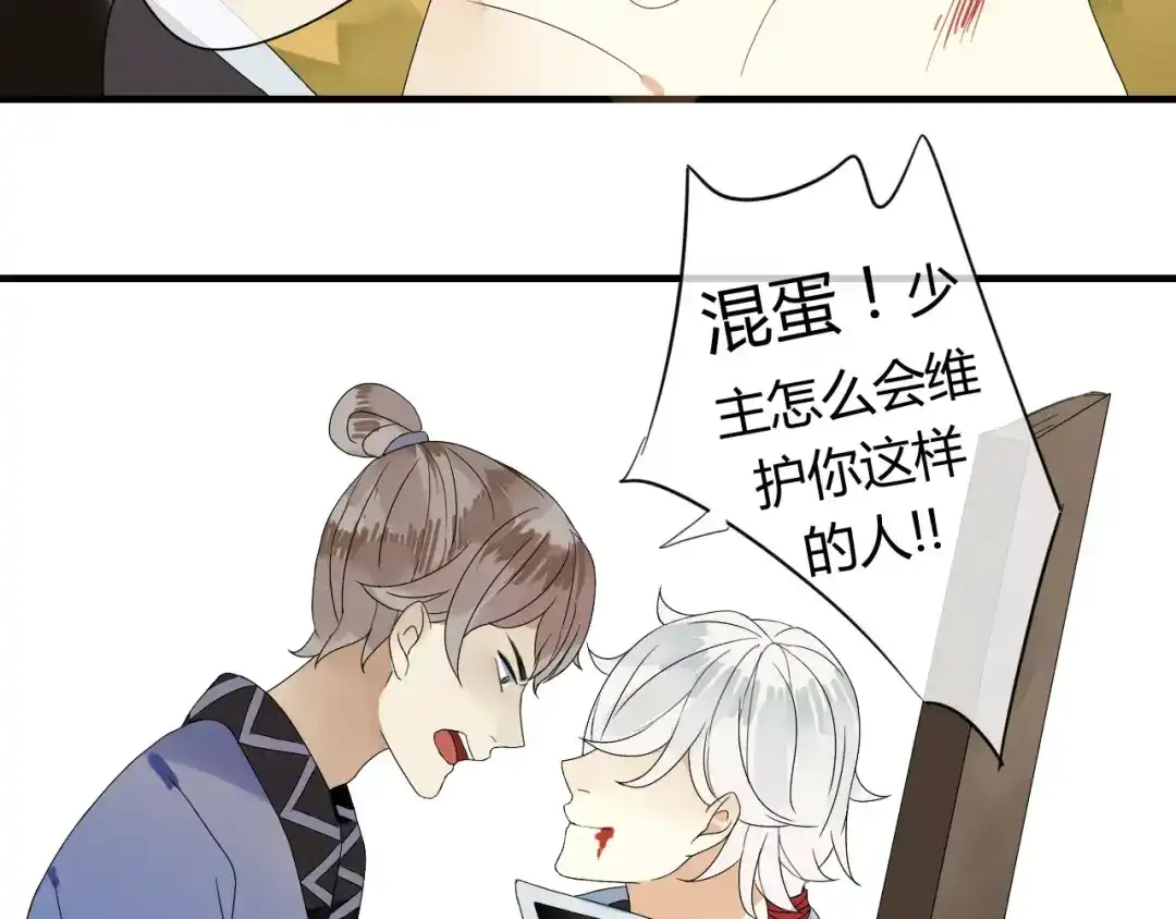 《烟雨冢》第55话 你真的这么恨我吗？ 第37页