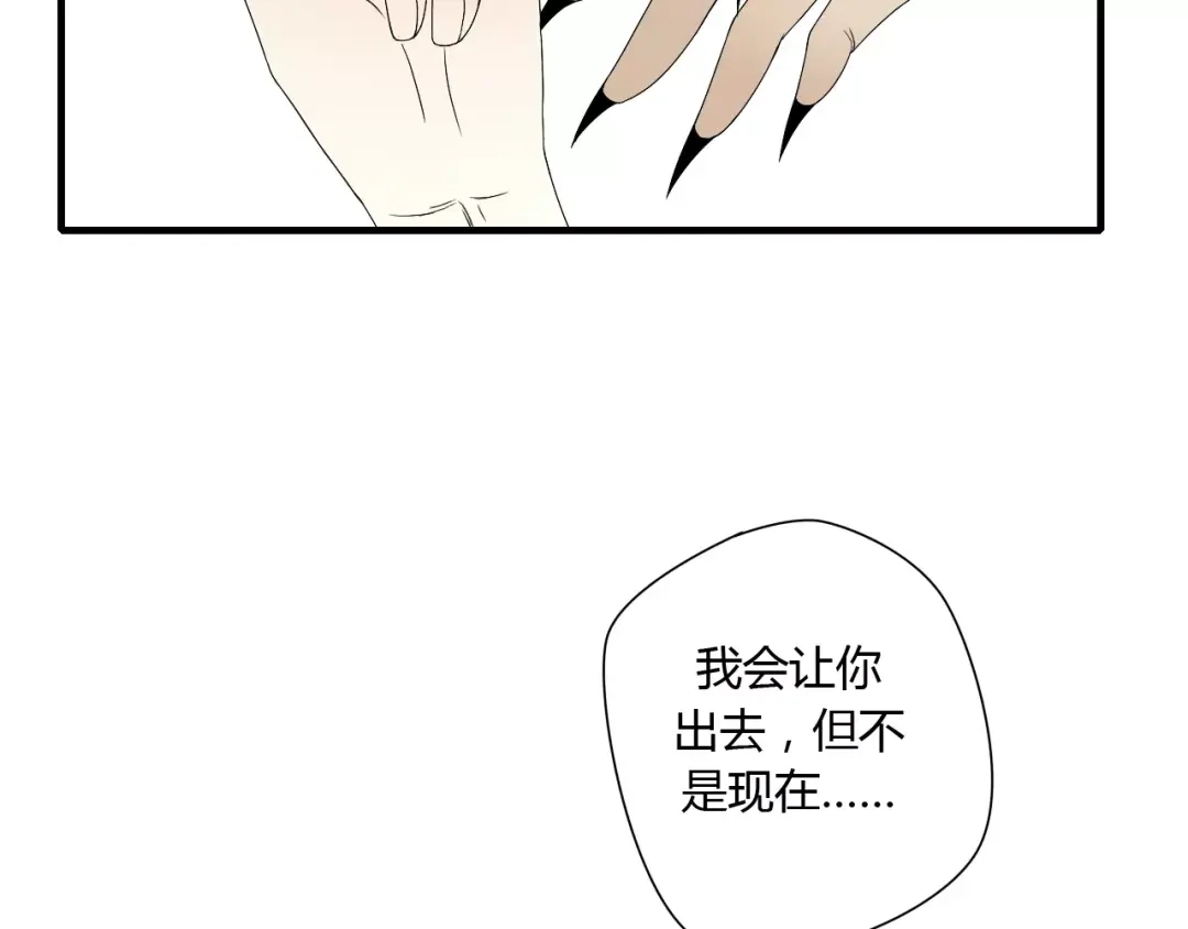 《烟雨冢》第55话 你真的这么恨我吗？ 第26页
