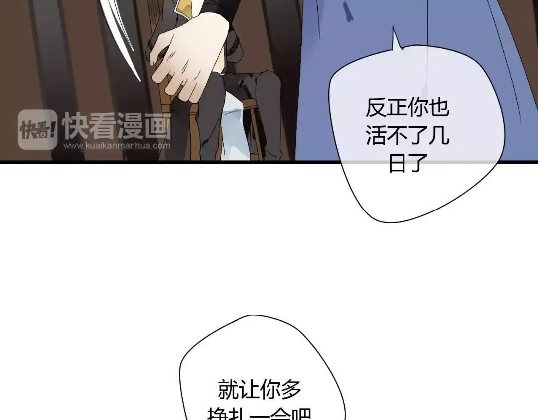 《烟雨冢》第55话 你真的这么恨我吗？ 第45页