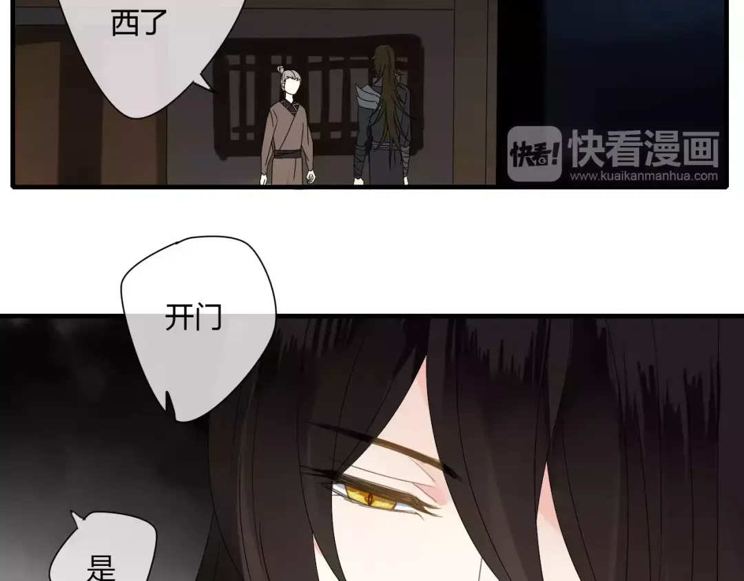 《烟雨冢》第55话 你真的这么恨我吗？ 第51页
