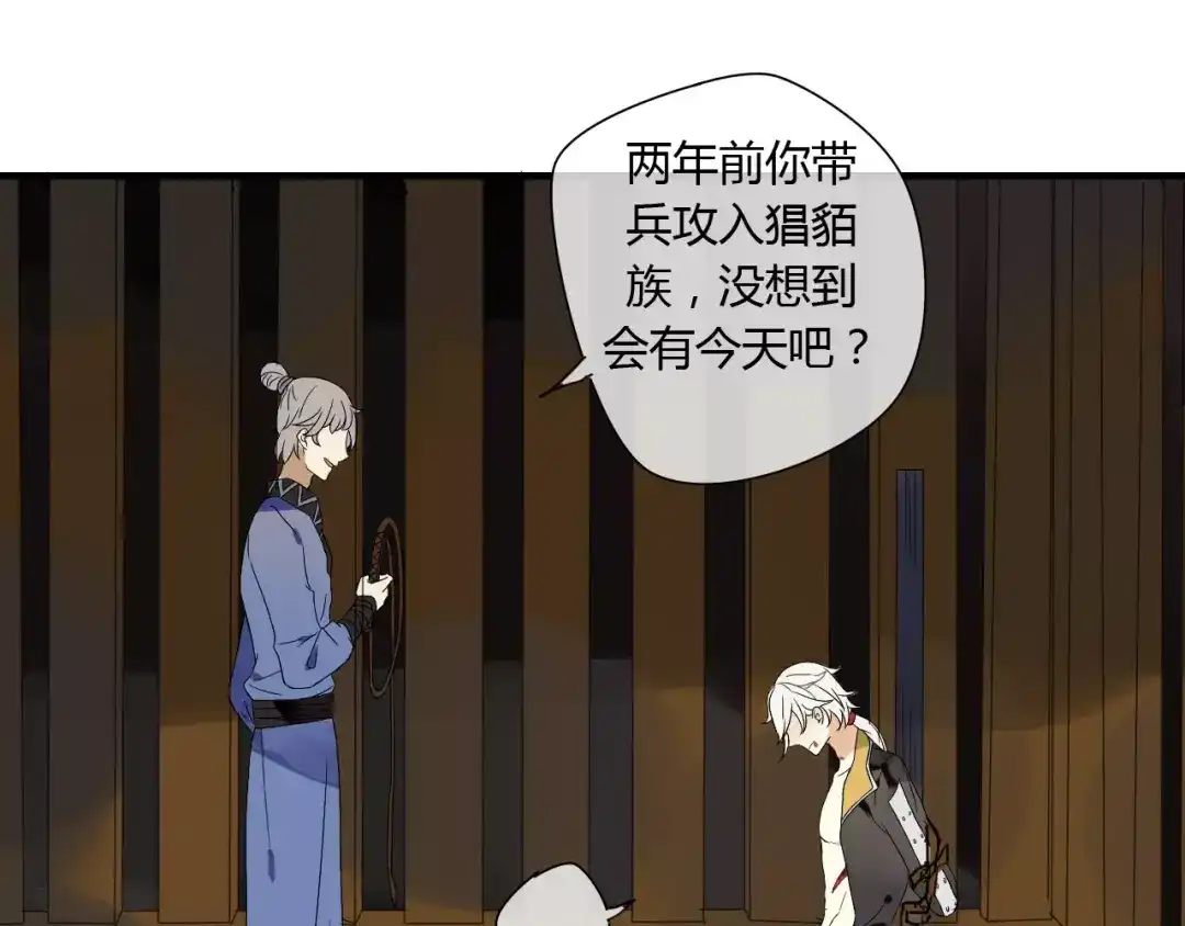 《烟雨冢》第55话 你真的这么恨我吗？ 第33页