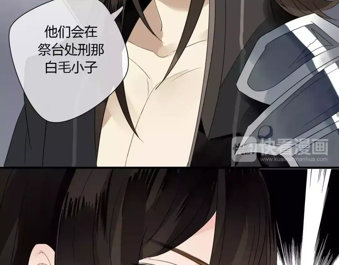 《烟雨冢》第55话 你真的这么恨我吗？ 第69页
