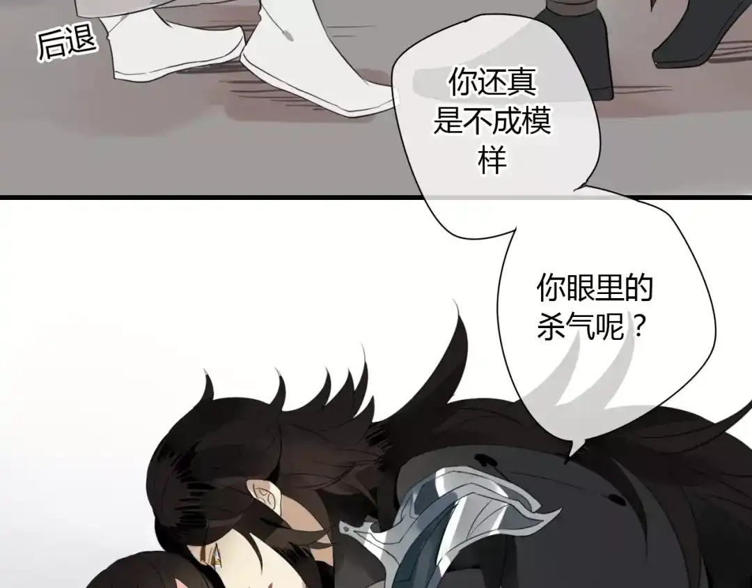 《烟雨冢》第55话 你真的这么恨我吗？ 第6页