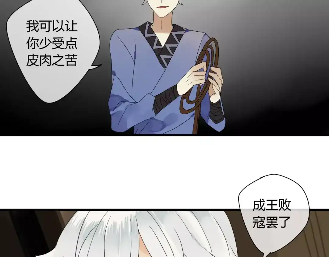 《烟雨冢》第55话 你真的这么恨我吗？ 第35页