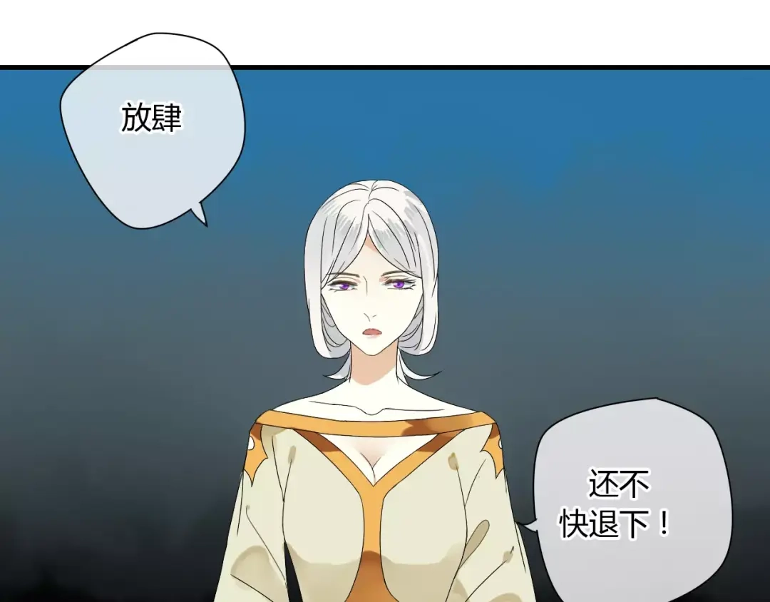 《烟雨冢》第56话 就让我来保护你 第17页