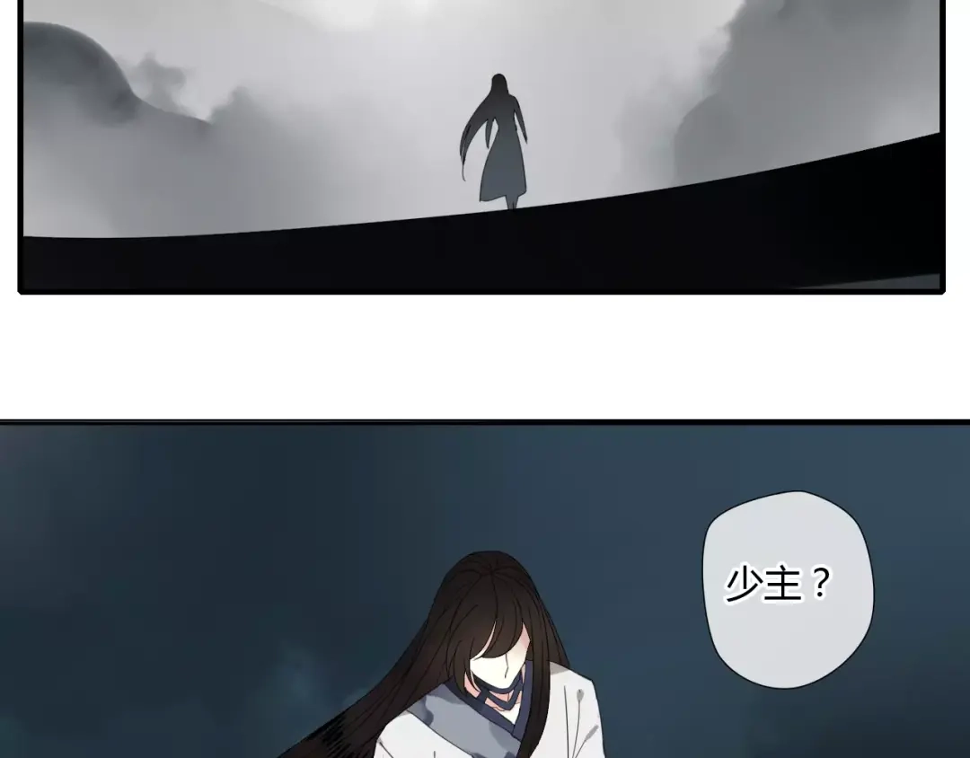 《烟雨冢》第56话 就让我来保护你 第11页