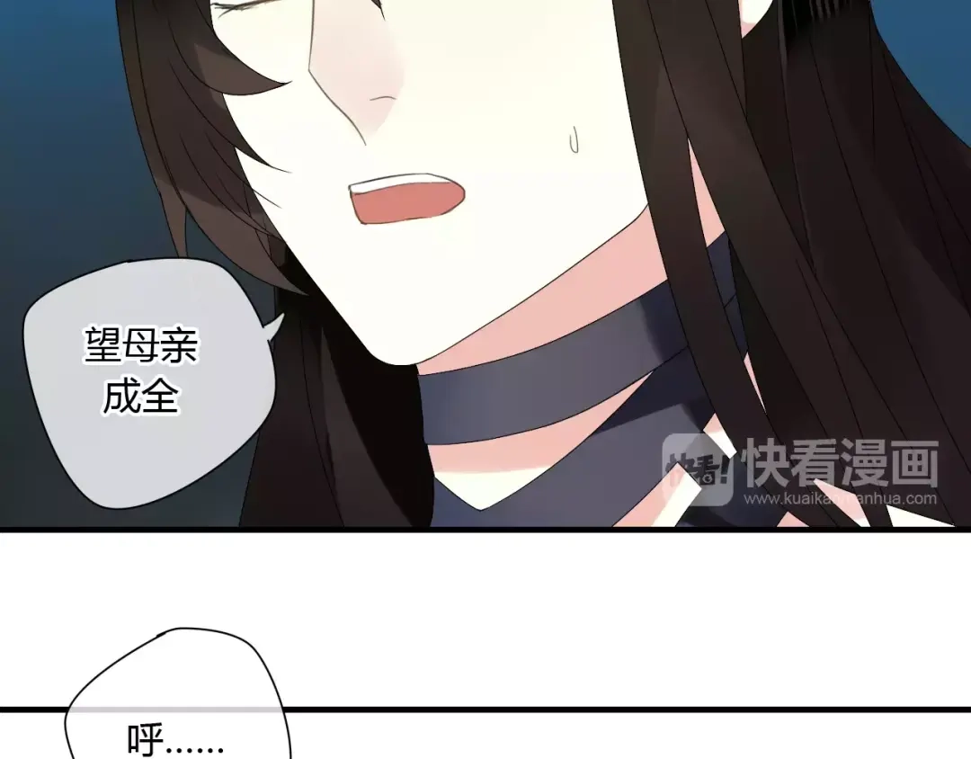 《烟雨冢》第56话 就让我来保护你 第26页