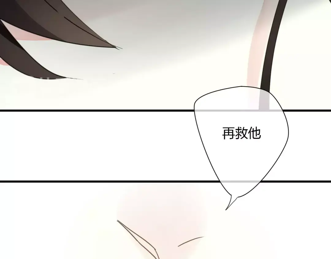 《烟雨冢》第56话 就让我来保护你 第36页