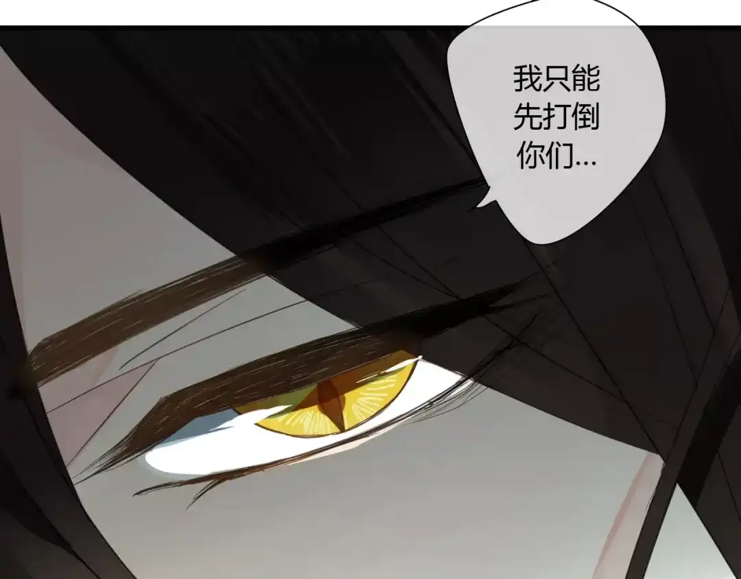 《烟雨冢》第56话 就让我来保护你 第35页