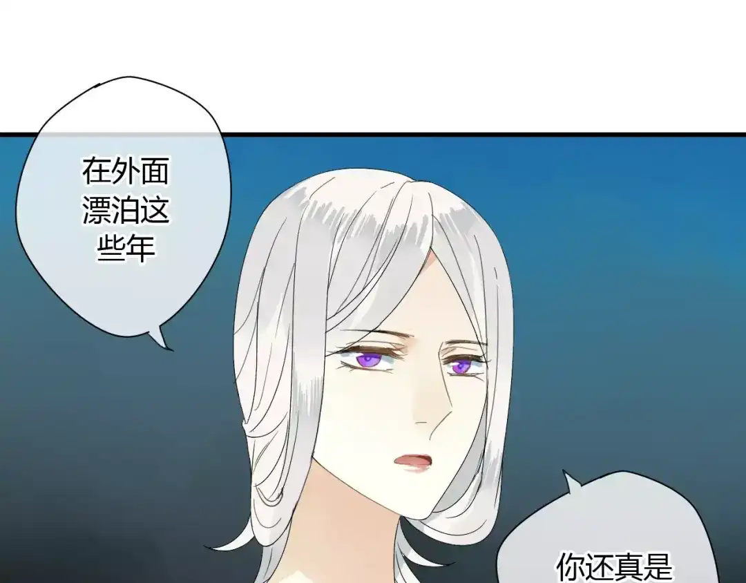 《烟雨冢》第56话 就让我来保护你 第23页