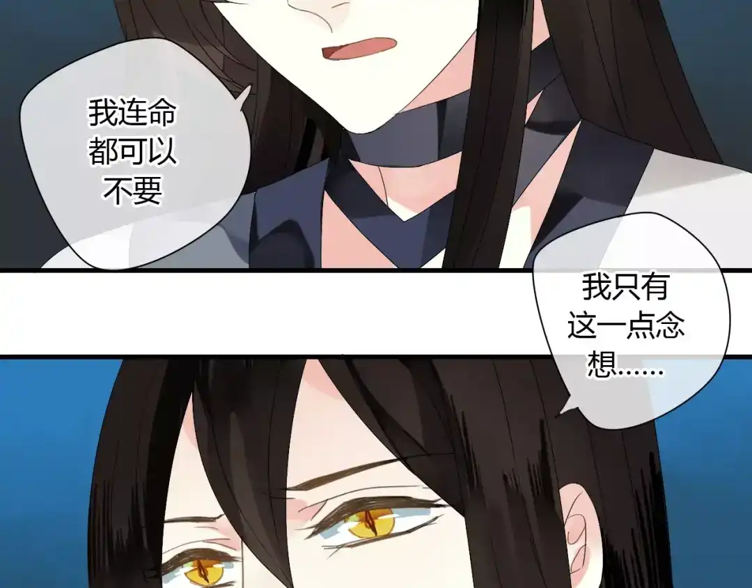 《烟雨冢》第56话 就让我来保护你 第25页