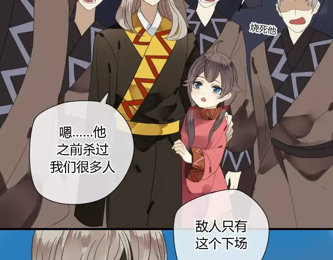 《烟雨冢》第56话 就让我来保护你 第7页