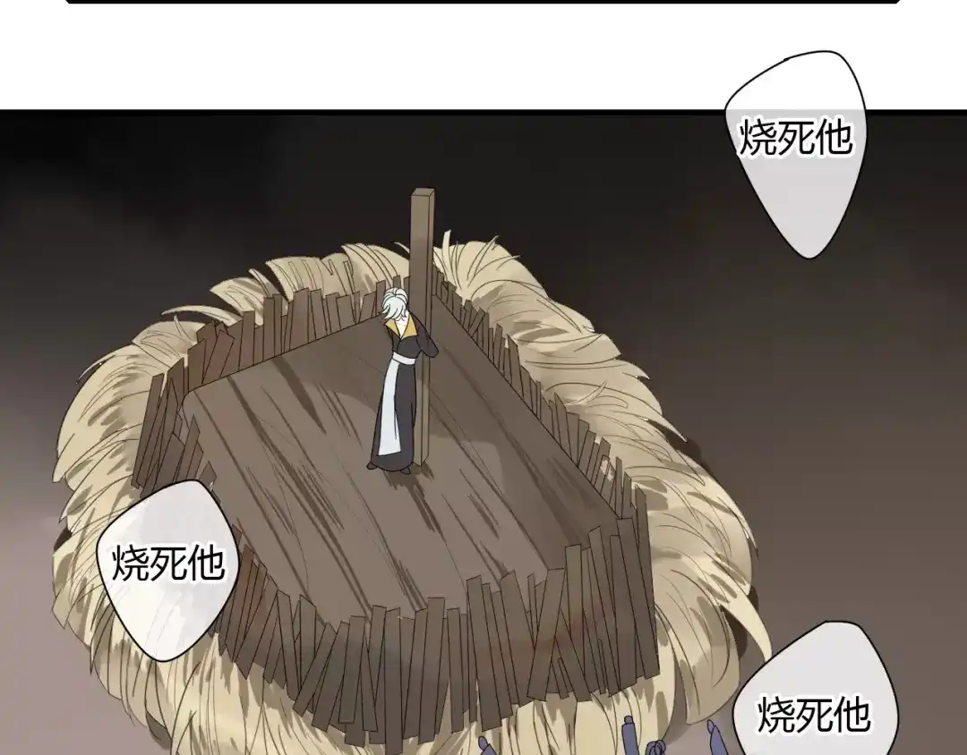 《烟雨冢》第56话 就让我来保护你 第5页
