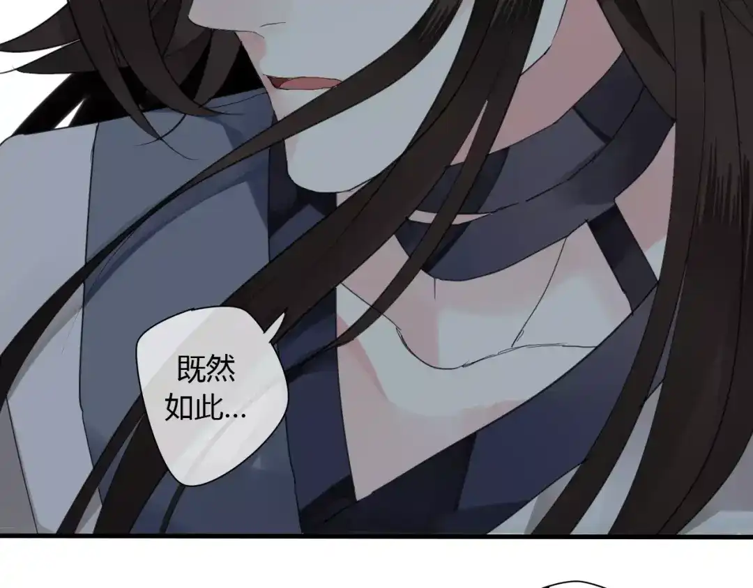 《烟雨冢》第56话 就让我来保护你 第34页