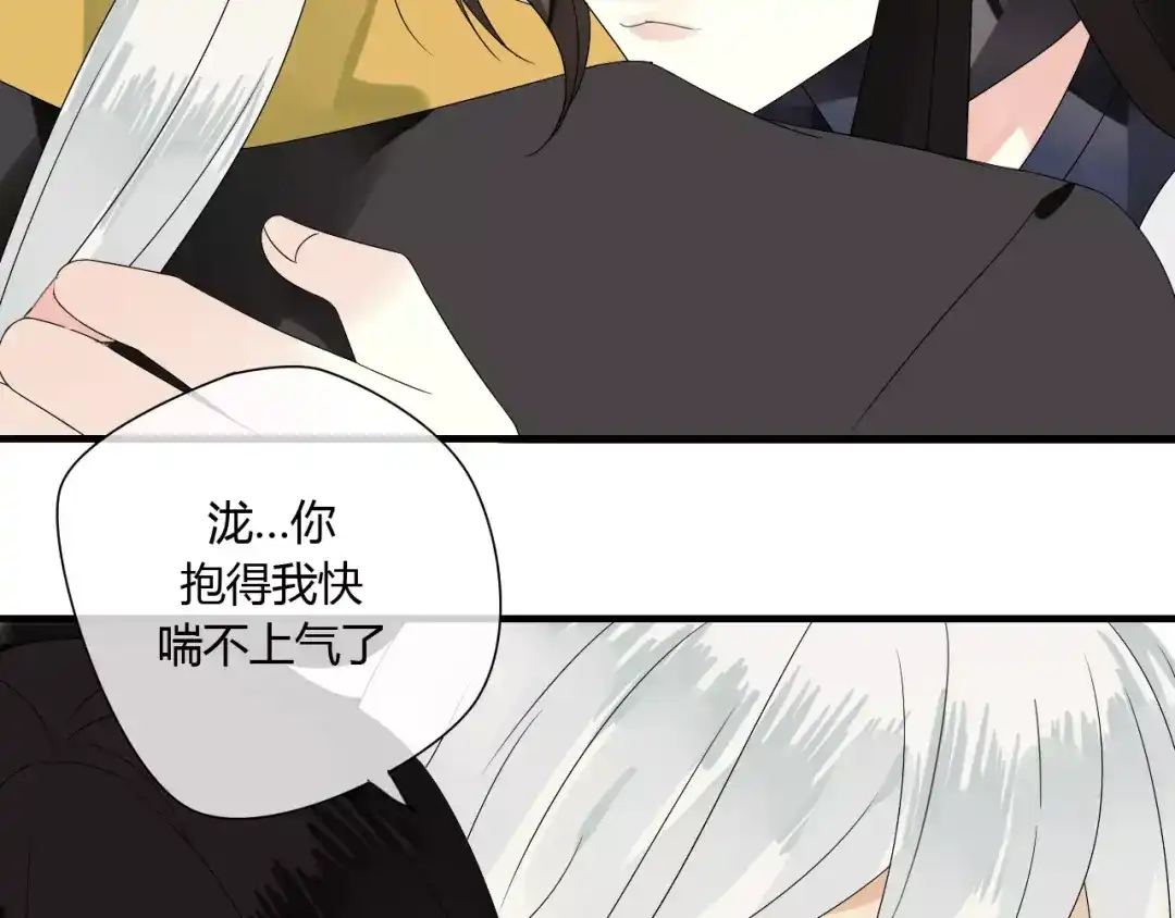 《烟雨冢》第57话 你就是我生命的意义 第77页