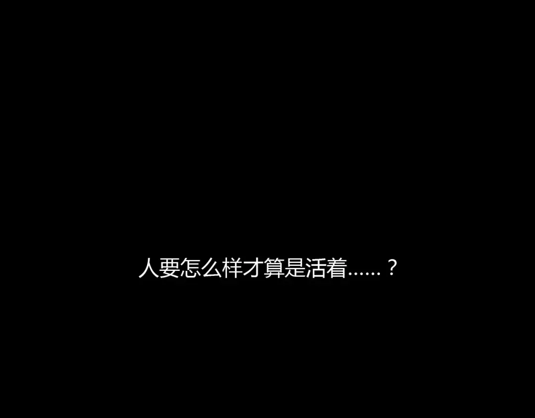 《烟雨冢》第57话 你就是我生命的意义 第3页