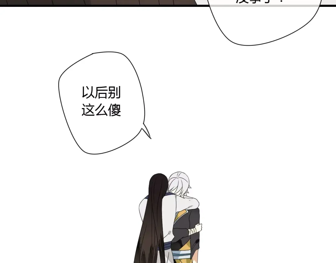 《烟雨冢》第57话 你就是我生命的意义 第79页