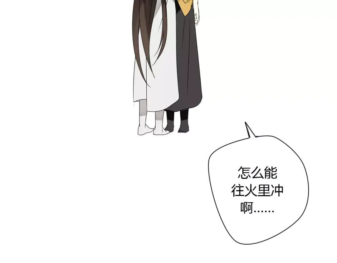 《烟雨冢》第57话 你就是我生命的意义 第80页