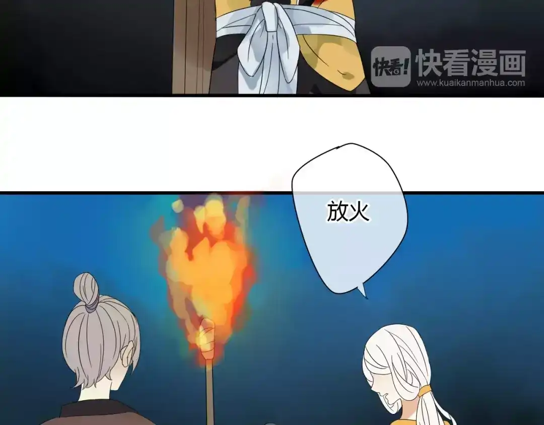 《烟雨冢》第57话 你就是我生命的意义 第45页