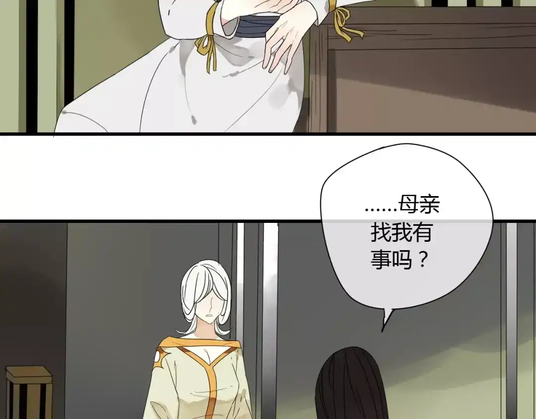 《烟雨冢》第58话 亲情还是利用？ 第34页