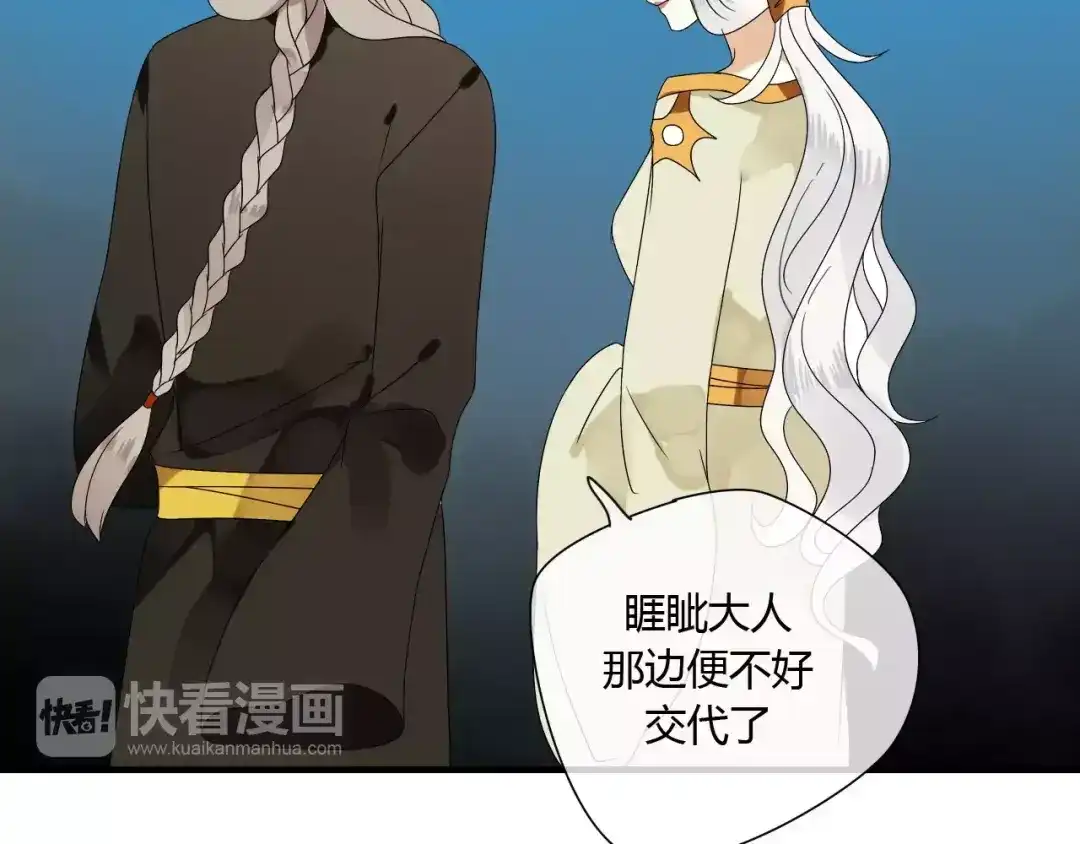 《烟雨冢》第58话 亲情还是利用？ 第7页