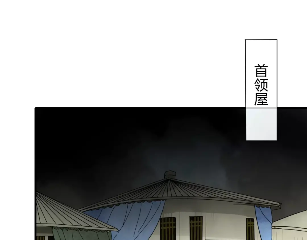 《烟雨冢》第58话 亲情还是利用？ 第17页