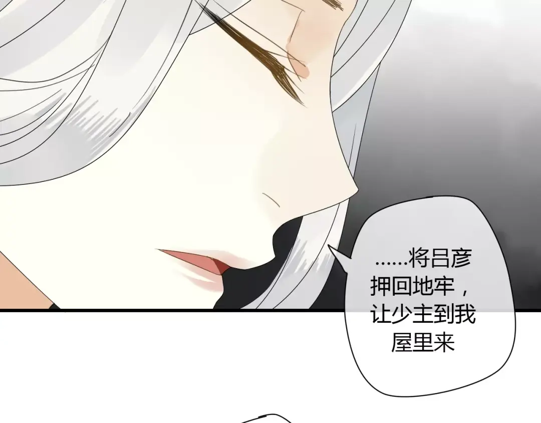 《烟雨冢》第58话 亲情还是利用？ 第10页