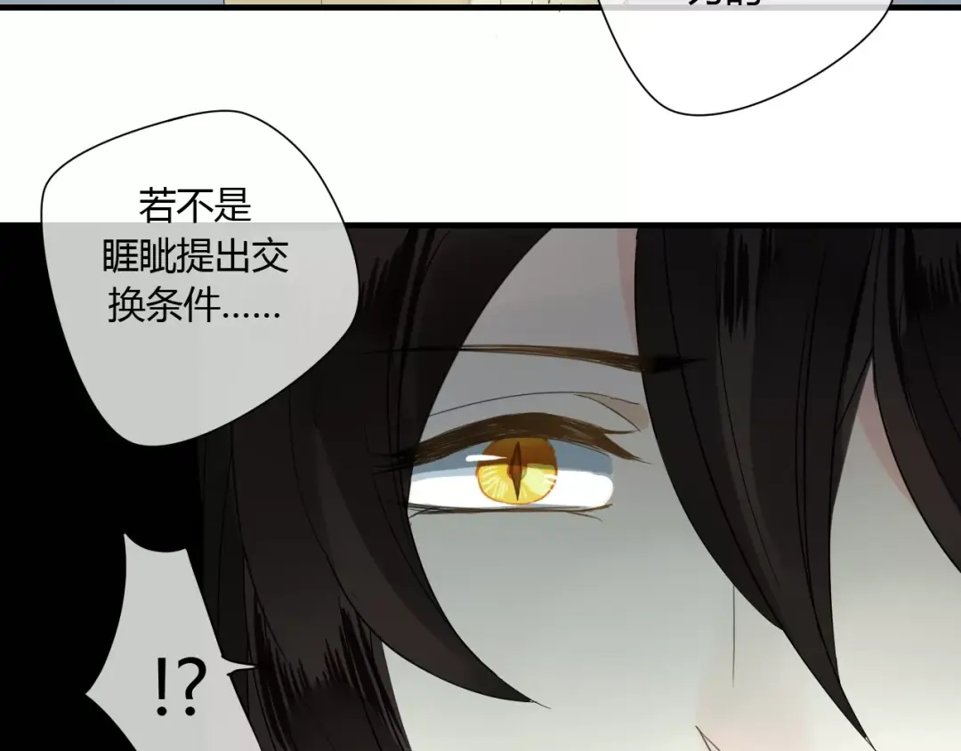 《烟雨冢》第58话 亲情还是利用？ 第37页