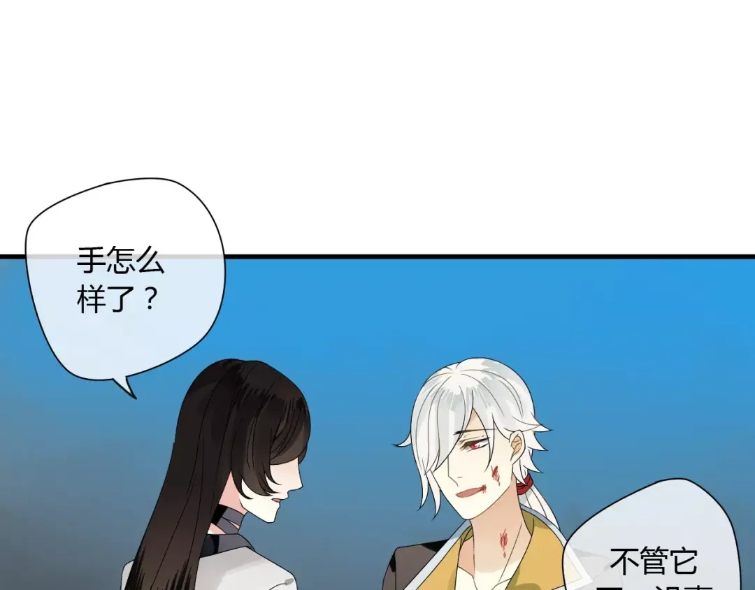《烟雨冢》第58话 亲情还是利用？ 第3页