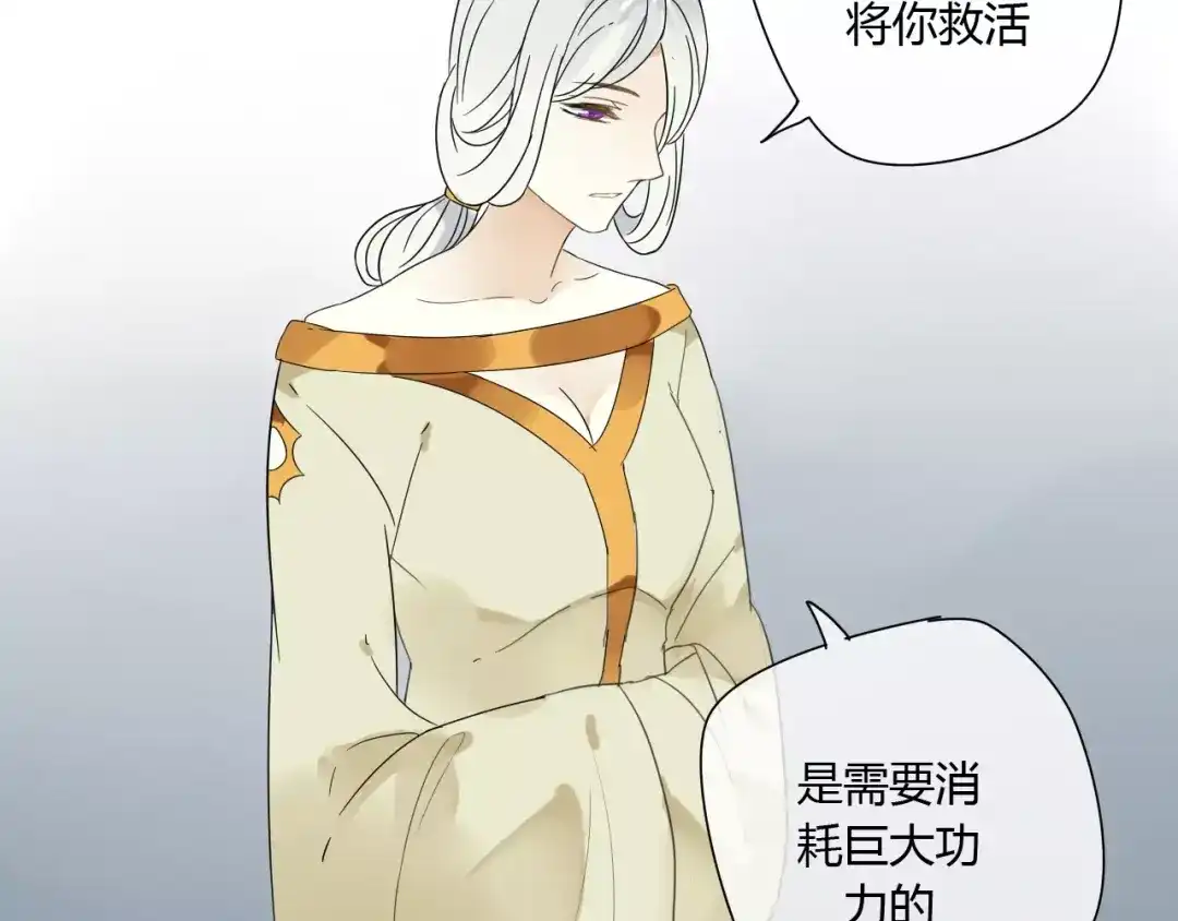 《烟雨冢》第58话 亲情还是利用？ 第36页