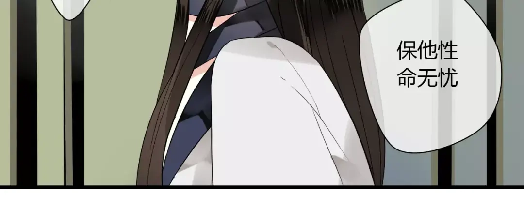 《烟雨冢》第58话 亲情还是利用？ 第42页