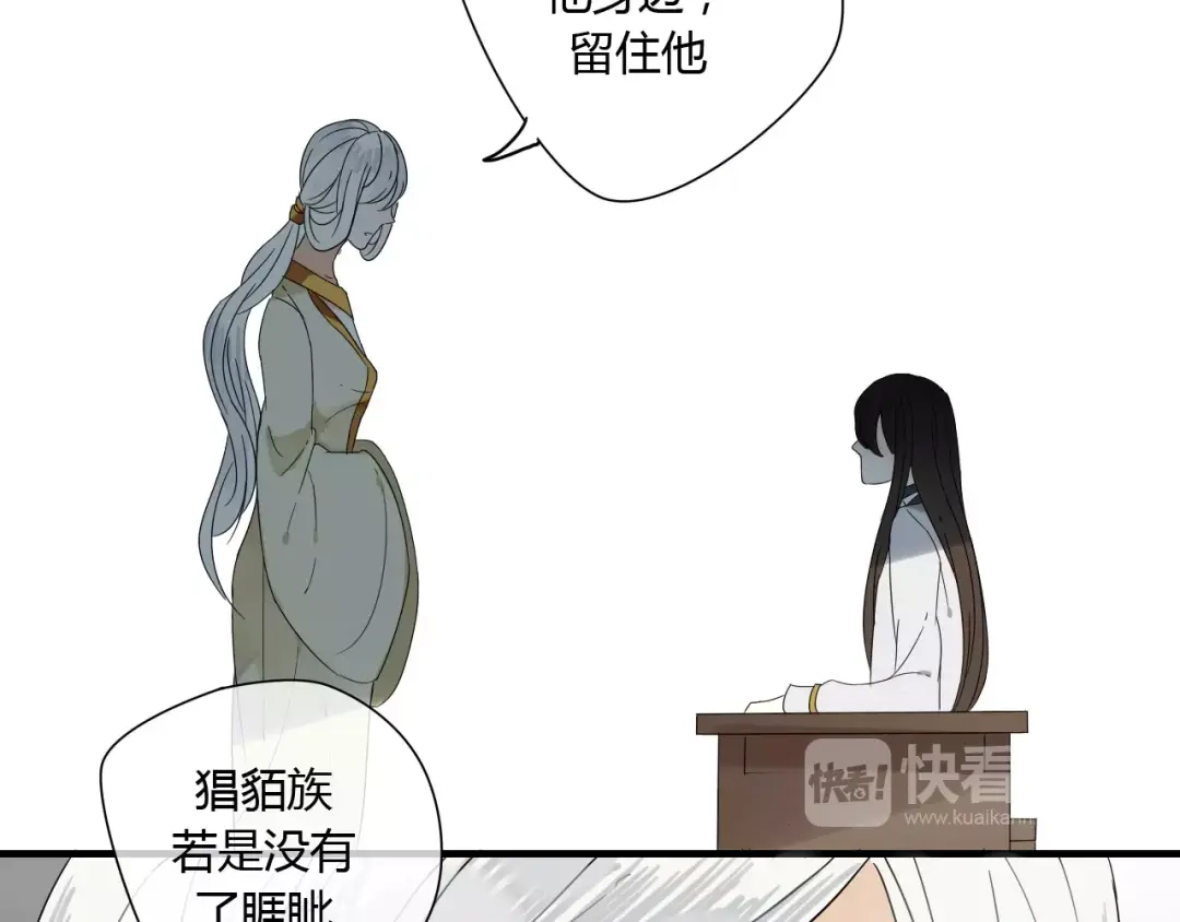 《烟雨冢》第58话 亲情还是利用？ 第39页