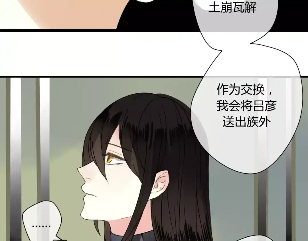 《烟雨冢》第58话 亲情还是利用？ 第41页