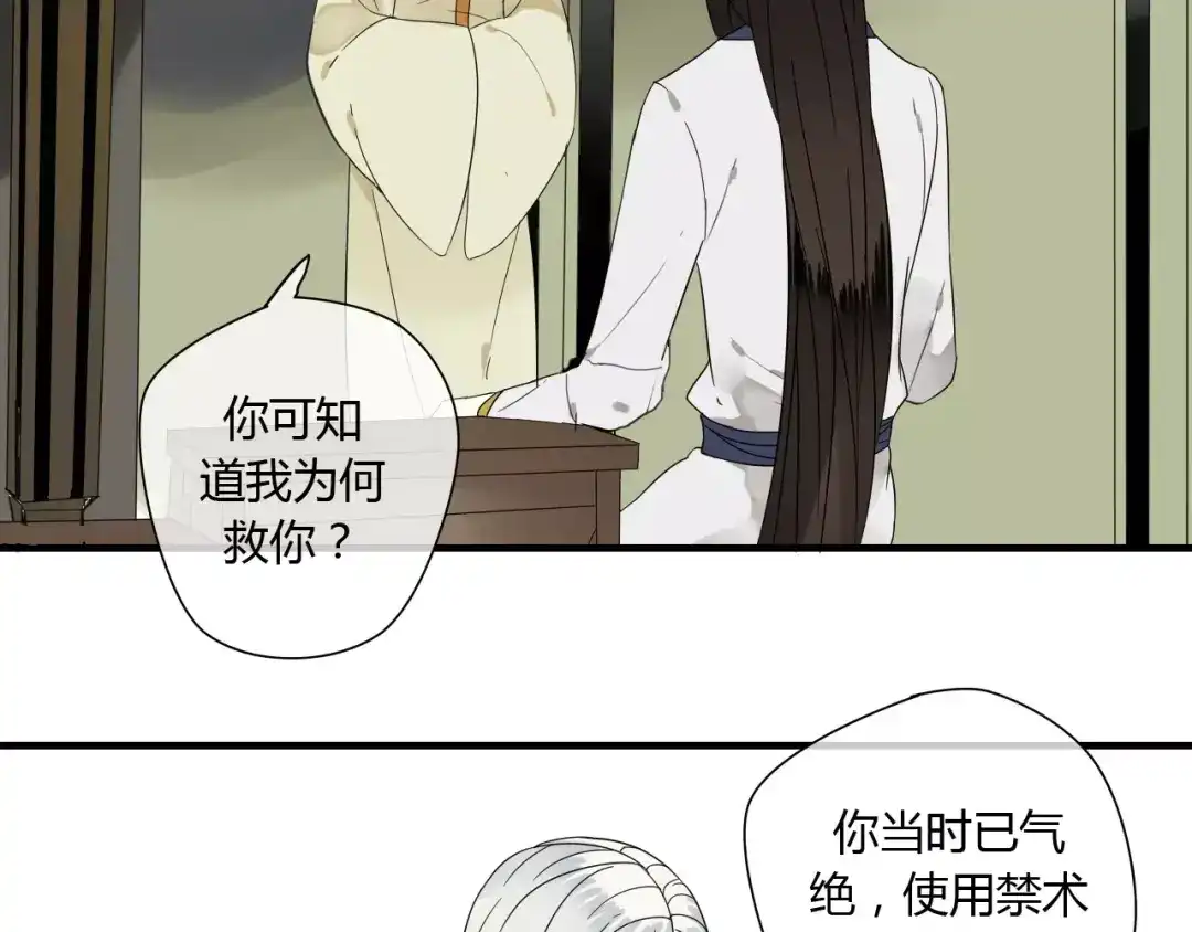 《烟雨冢》第58话 亲情还是利用？ 第35页