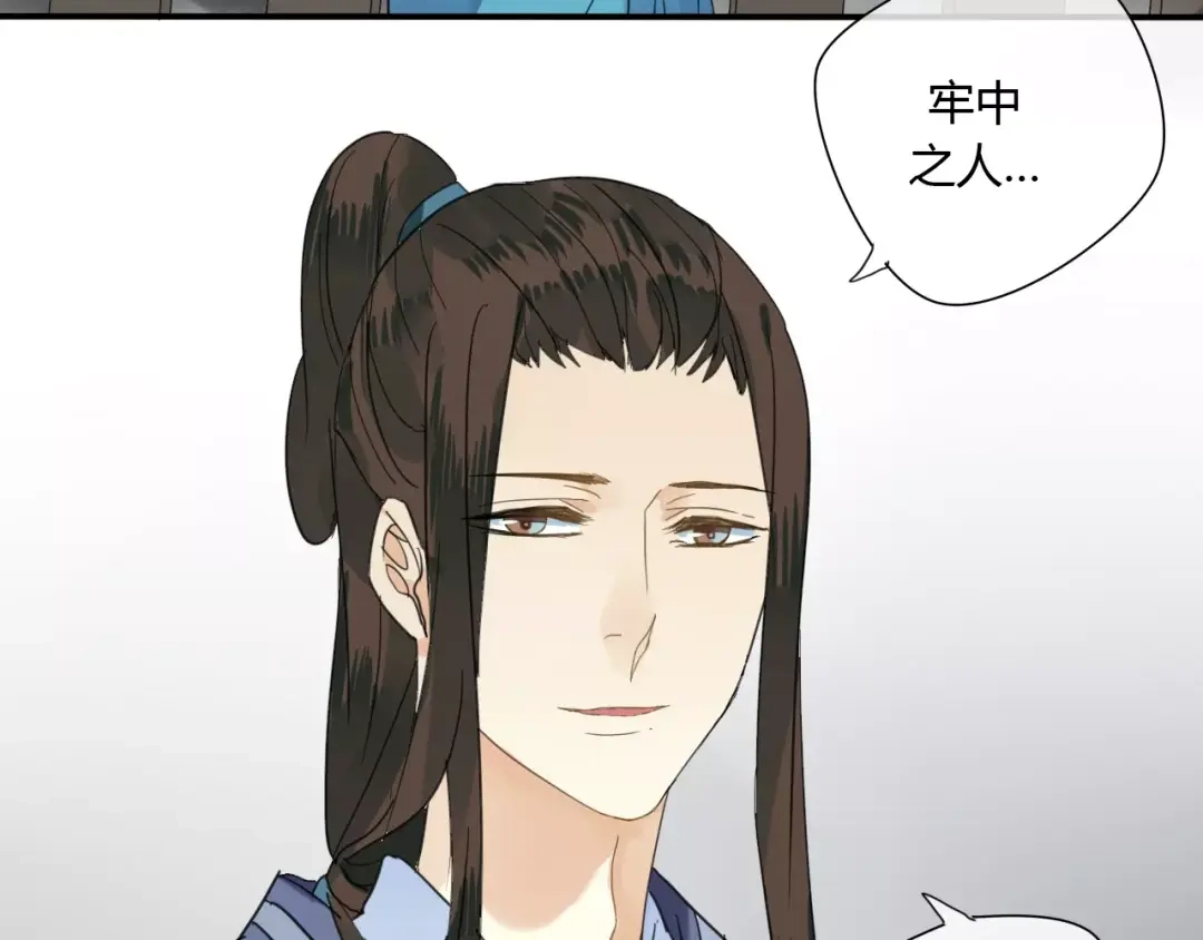 《烟雨冢》第58话 亲情还是利用？ 第54页