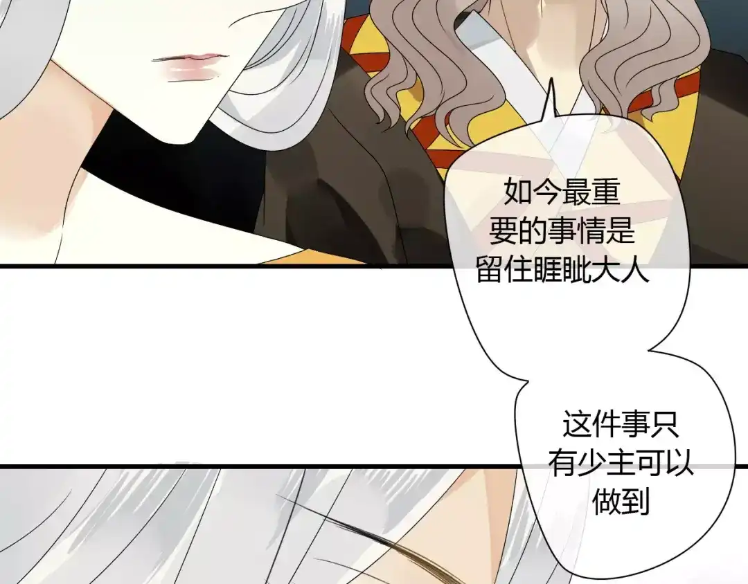 《烟雨冢》第58话 亲情还是利用？ 第9页
