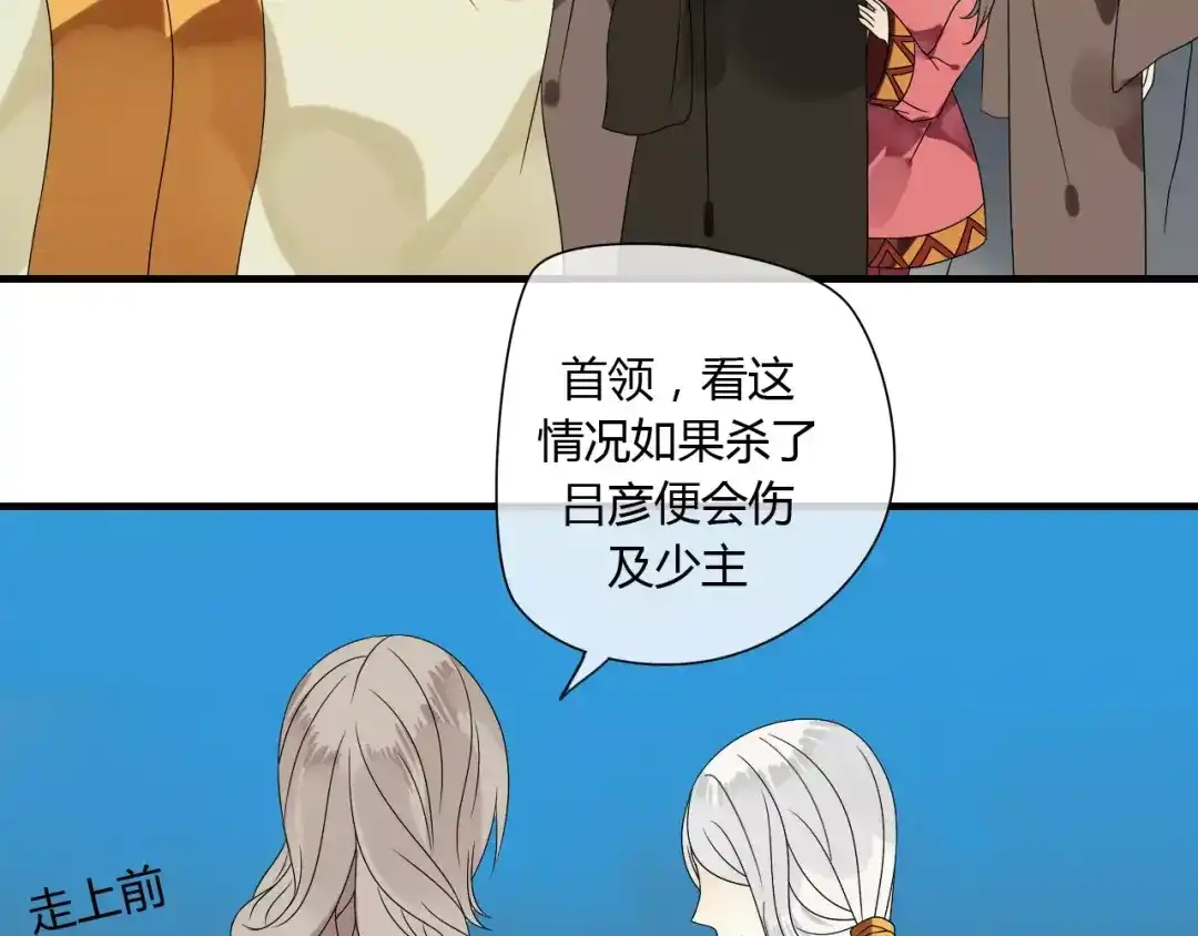 《烟雨冢》第58话 亲情还是利用？ 第6页