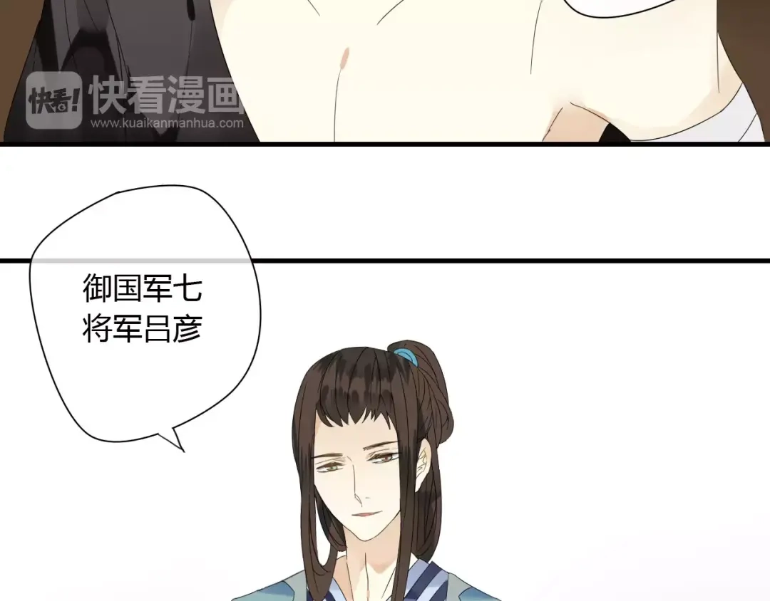 《烟雨冢》第59话 笼中困兽 第8页
