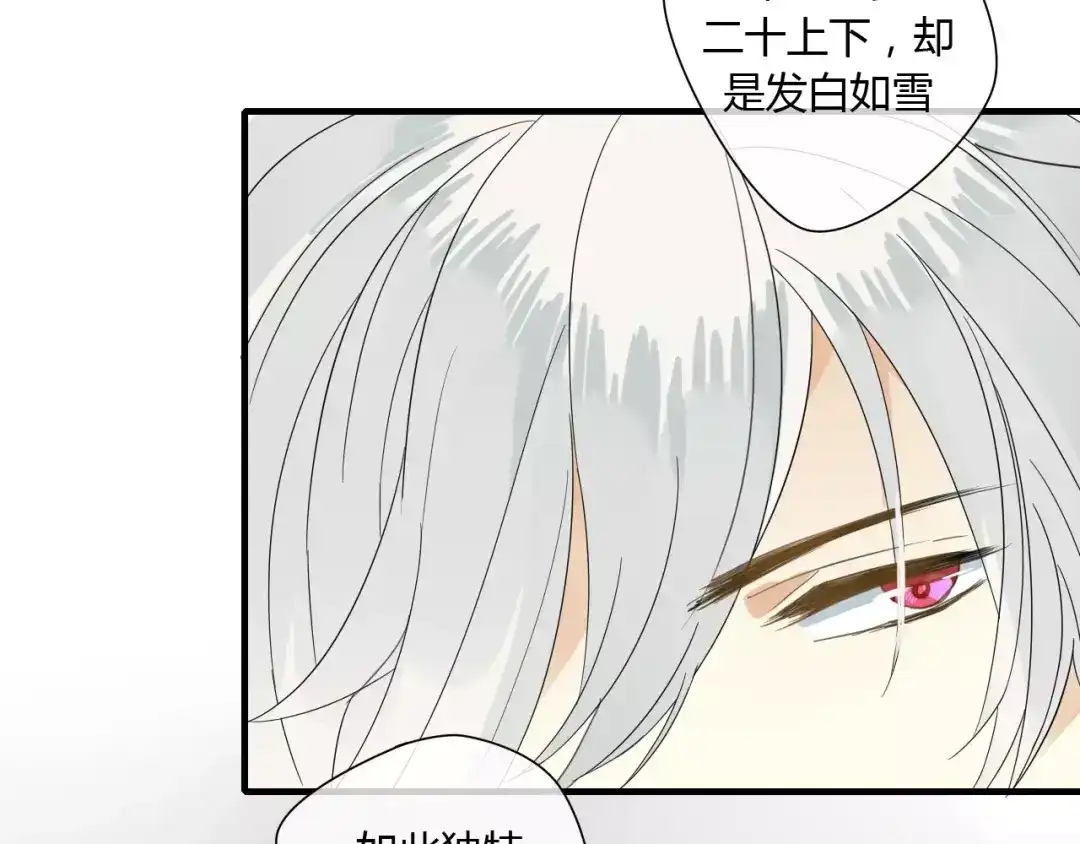 《烟雨冢》第59话 笼中困兽 第10页