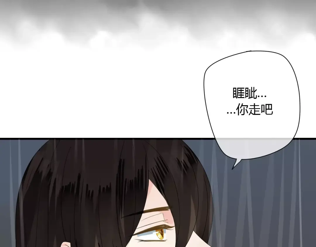 《烟雨冢》第59话 笼中困兽 第71页