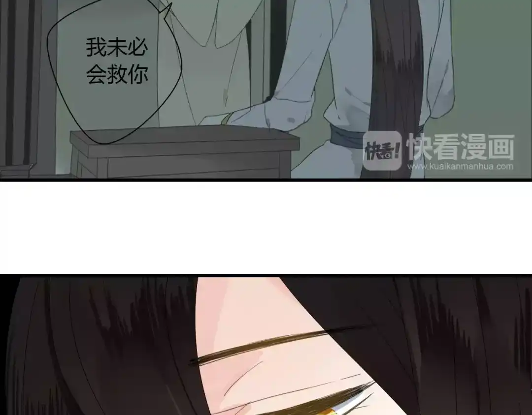 《烟雨冢》第59话 笼中困兽 第35页