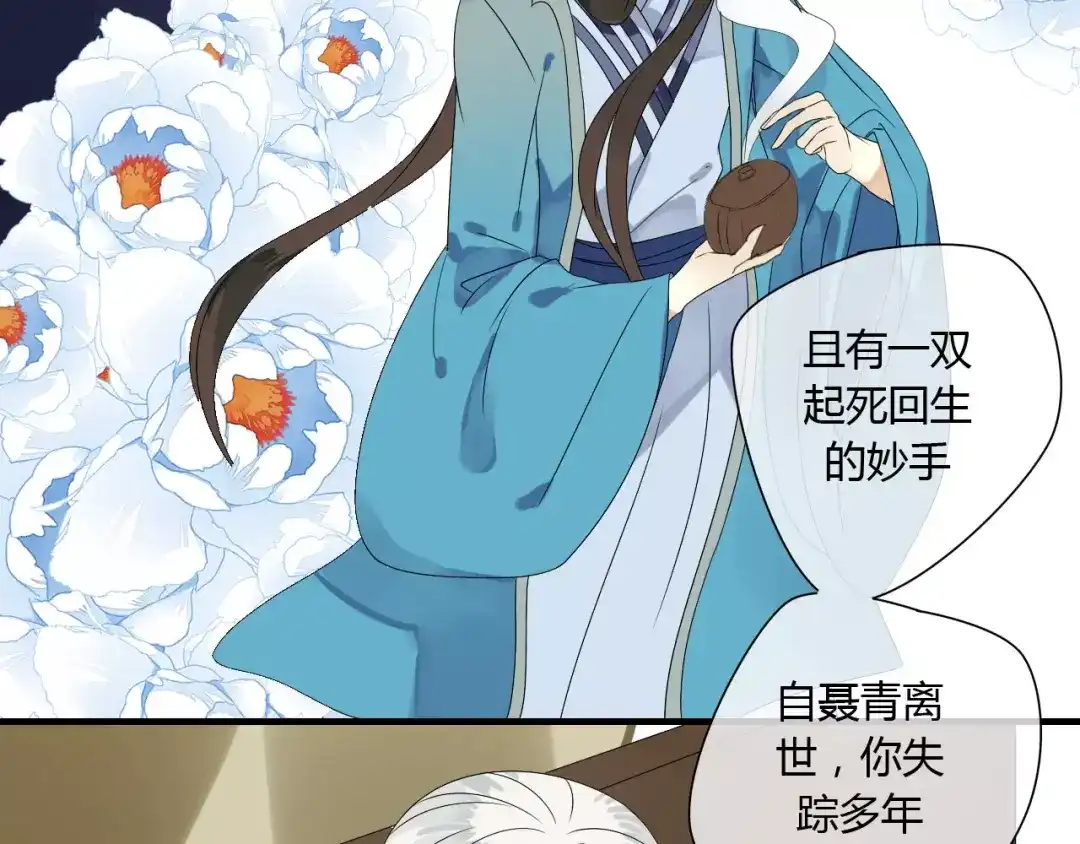 《烟雨冢》第59话 笼中困兽 第19页